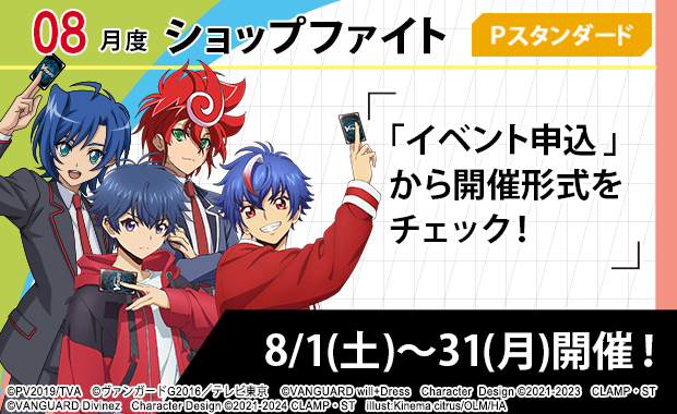 Event Details | 【JP】Cardfight!! Vanguard Bushiroad Monthly Shop